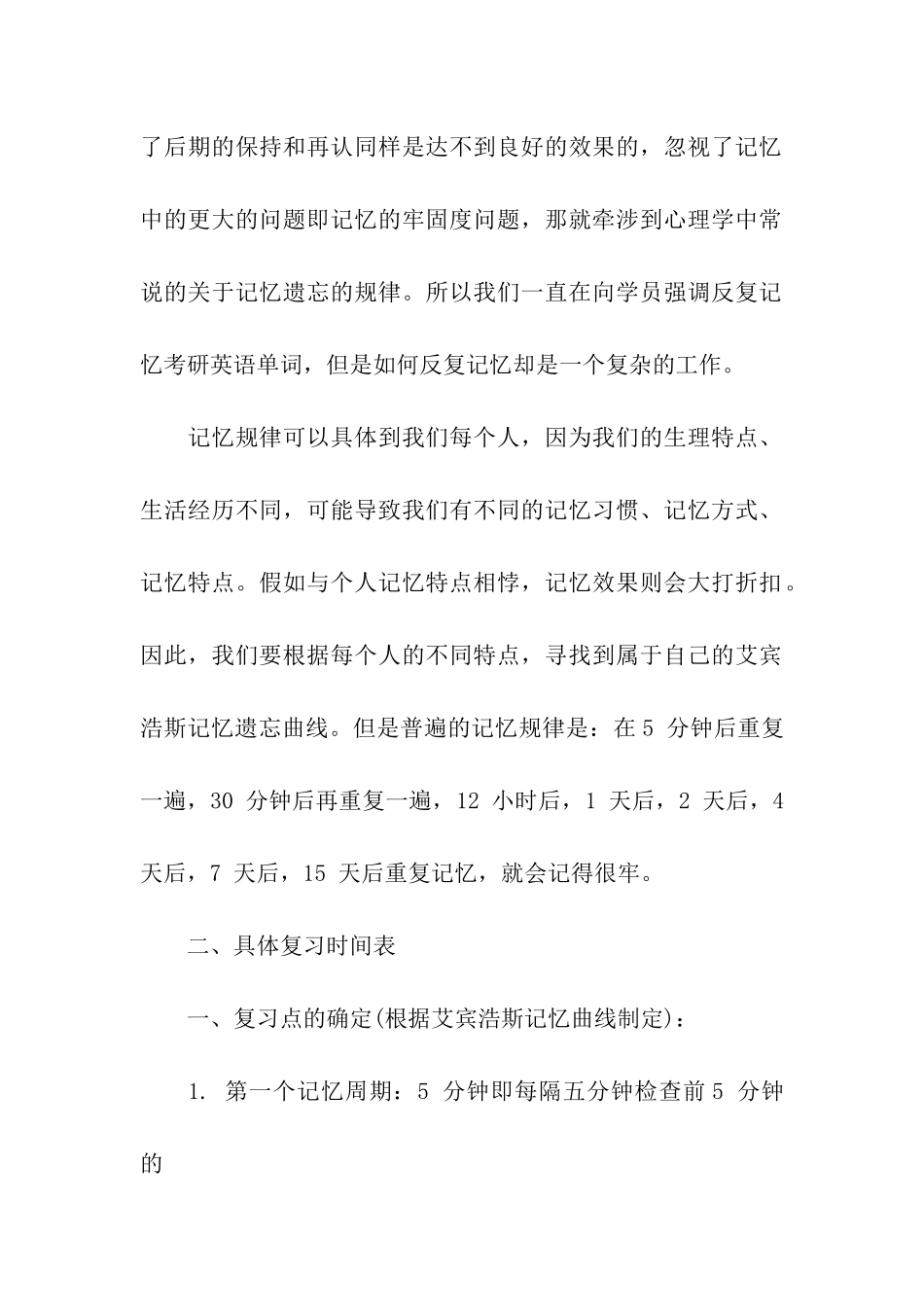 词汇语法复习攻略_第2页