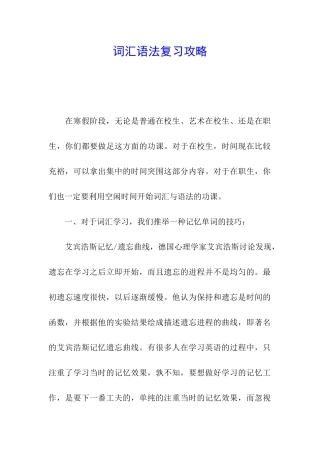 词汇语法复习攻略