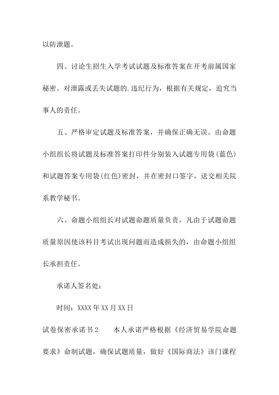 试卷保密承诺书_第2页