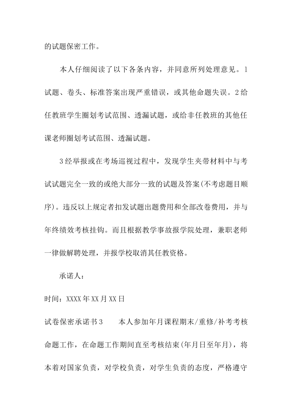 试卷保密承诺书_第3页