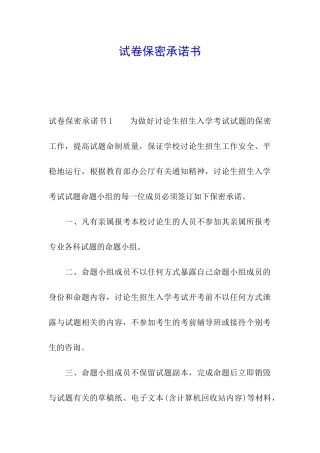 试卷保密承诺书