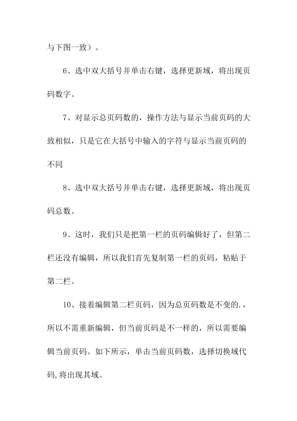 试卷格式如何设置页码_第2页