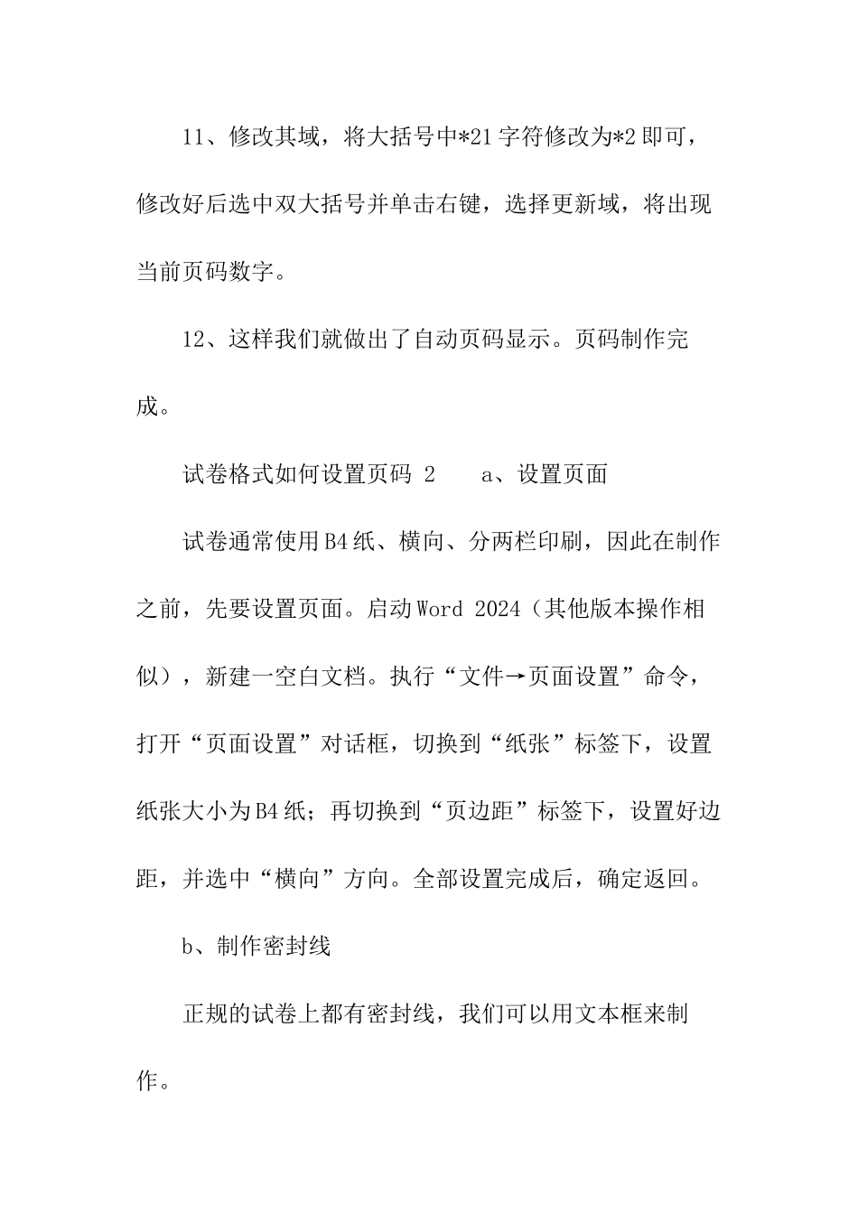 试卷格式如何设置页码_第3页