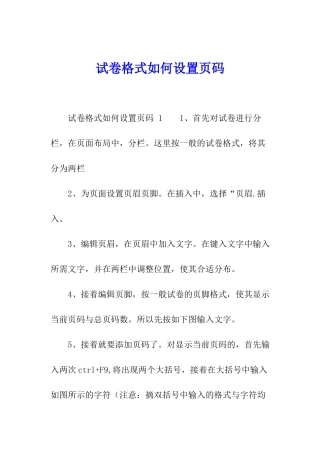 试卷格式如何设置页码