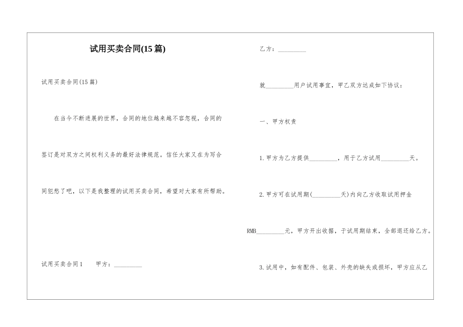 试用买卖合同(15篇)_第1页