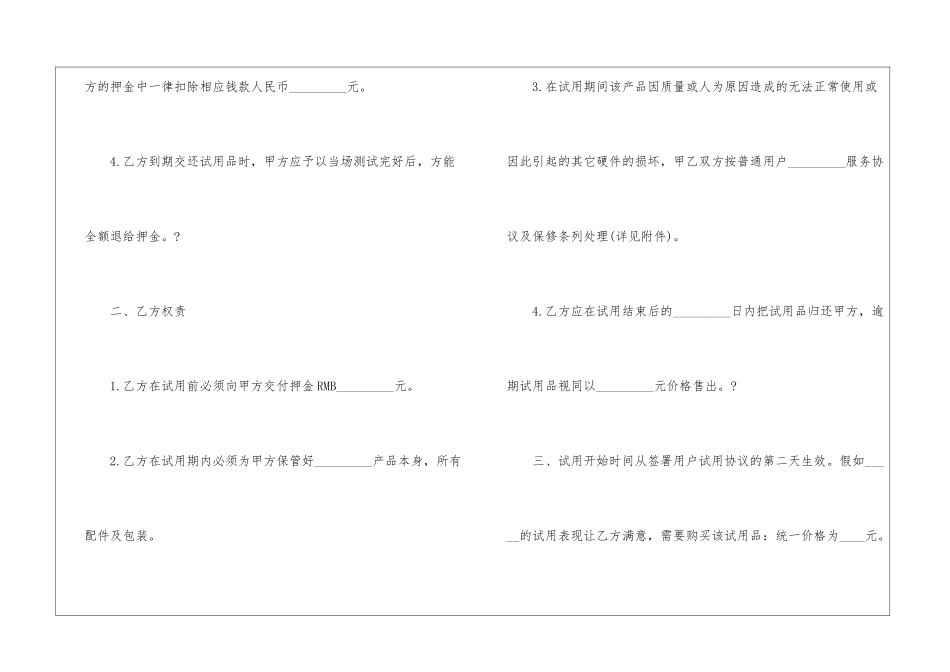 试用买卖合同(15篇)_第2页