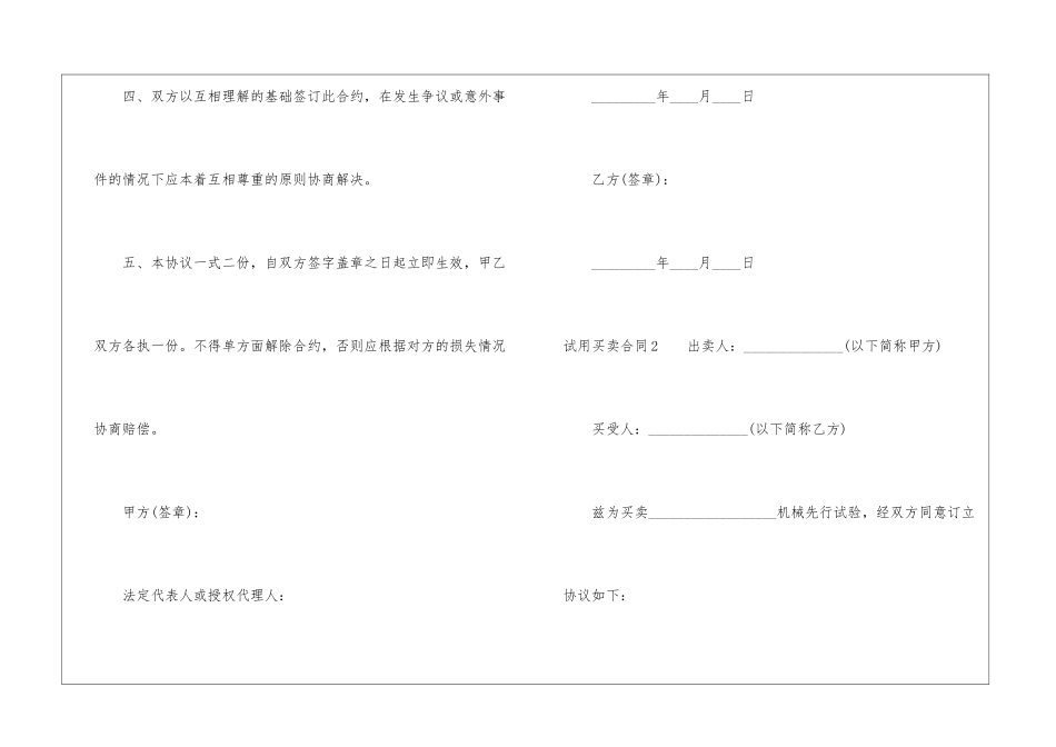 试用买卖合同(15篇)_第3页