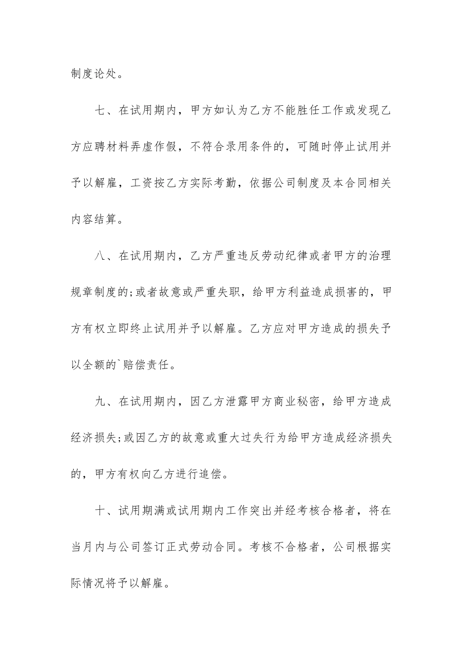 试岗期没有工资合理吗没签合同3篇-没签合同试岗期有工资吗_第3页