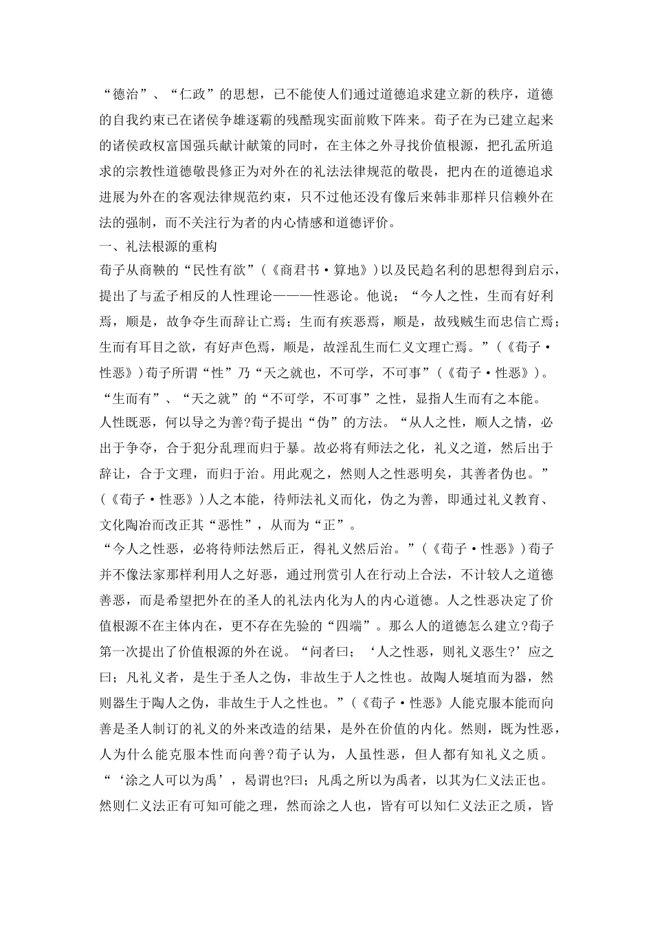 试探荀子对儒家传统思想的超越性_第3页