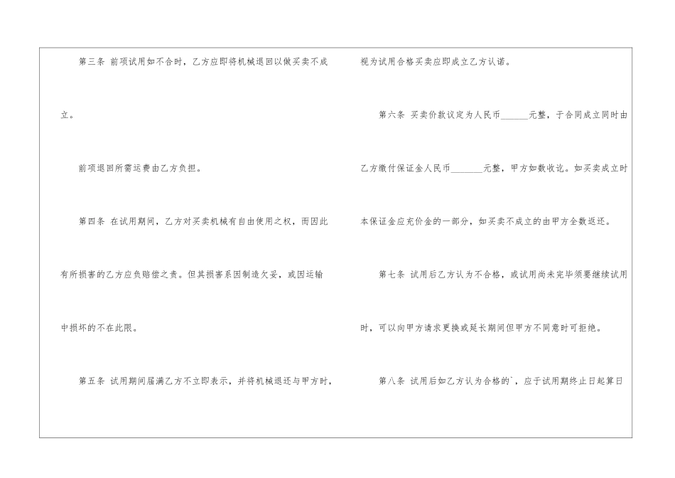 试用买卖合同_第2页
