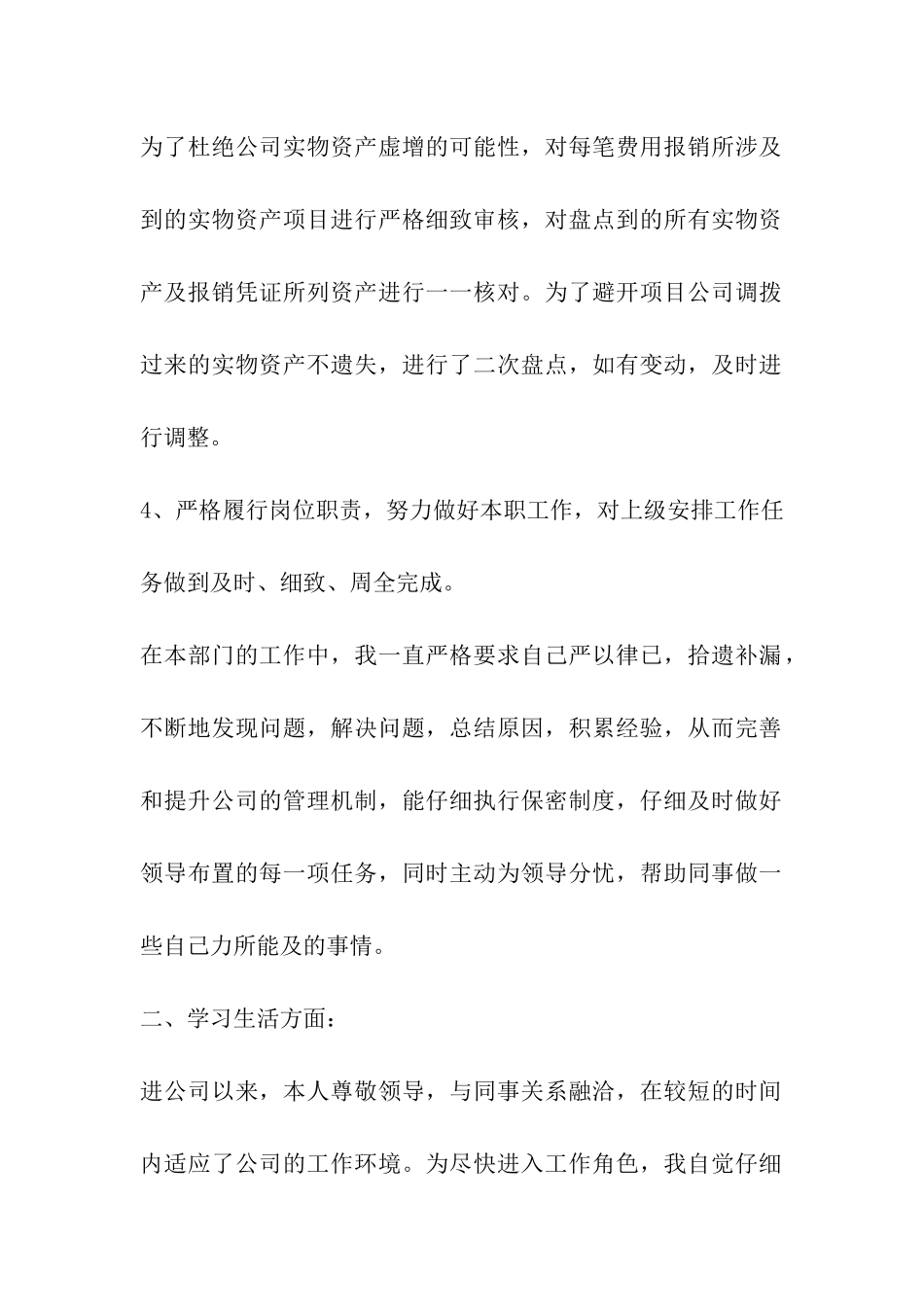 试用人员自我鉴定_第2页