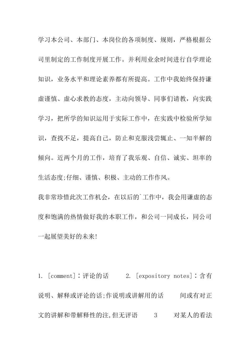 试用人员自我鉴定_第3页