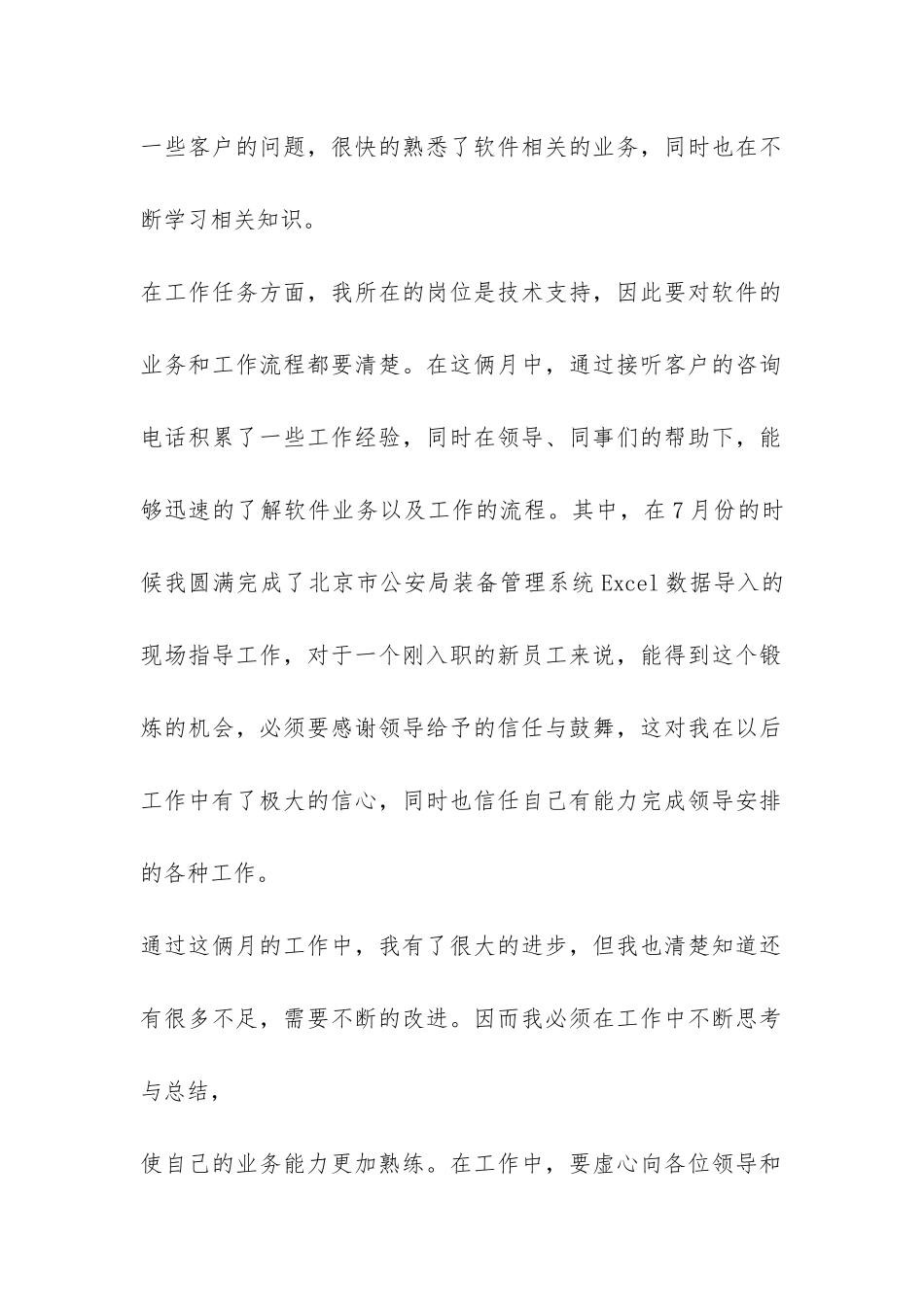 试用人员转正个人总结报告-_第2页