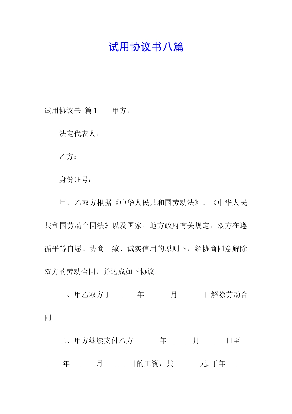 试用协议书八篇_第1页
