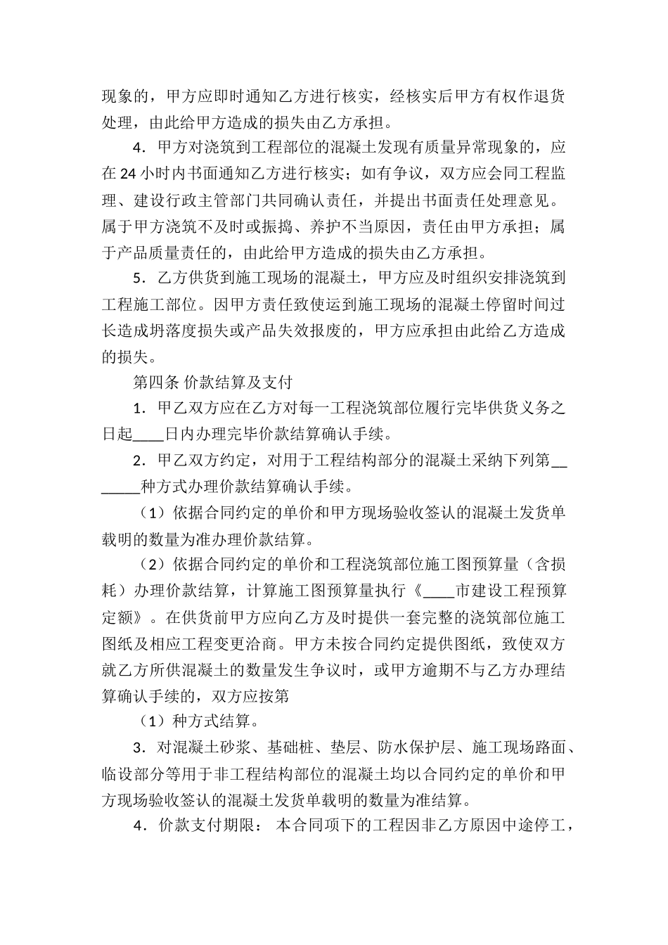 试用买卖合同书_第2页