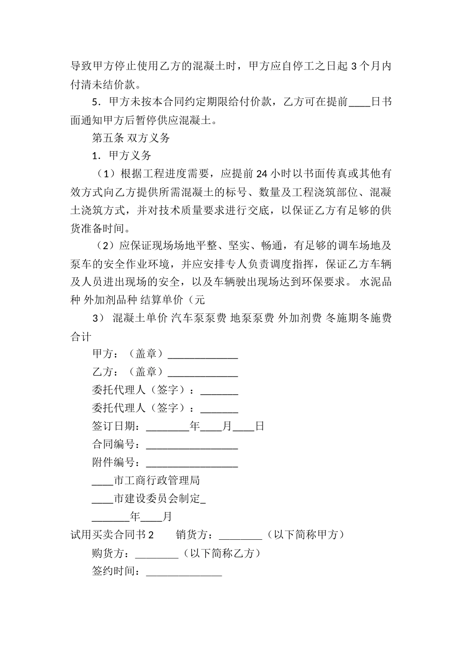 试用买卖合同书_第3页