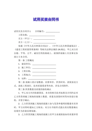 试用买卖合同书