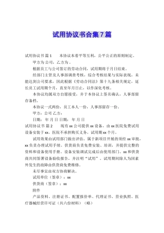 试用协议书合集7篇