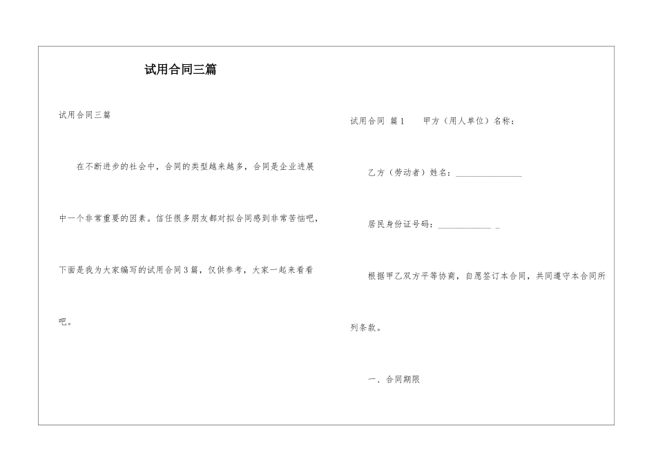 试用合同三篇_第1页