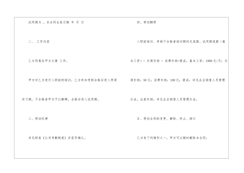试用合同三篇_第2页