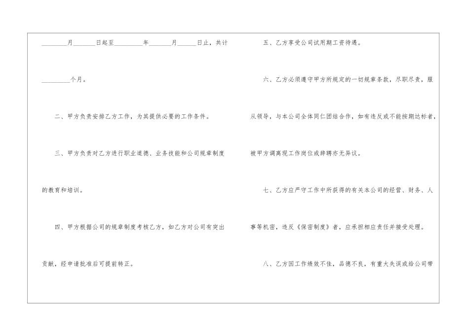 试用合同九篇_第2页