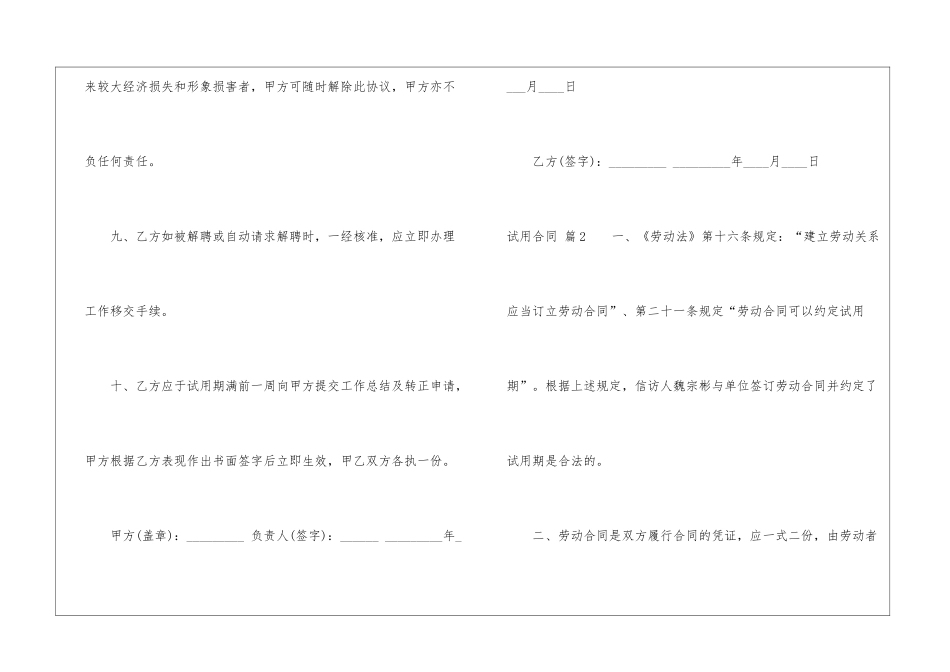 试用合同九篇_第3页