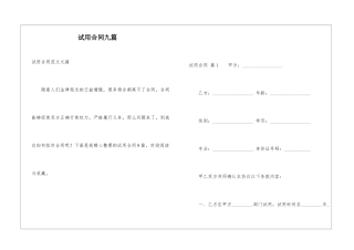 试用合同九篇