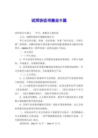 试用协议书集合9篇