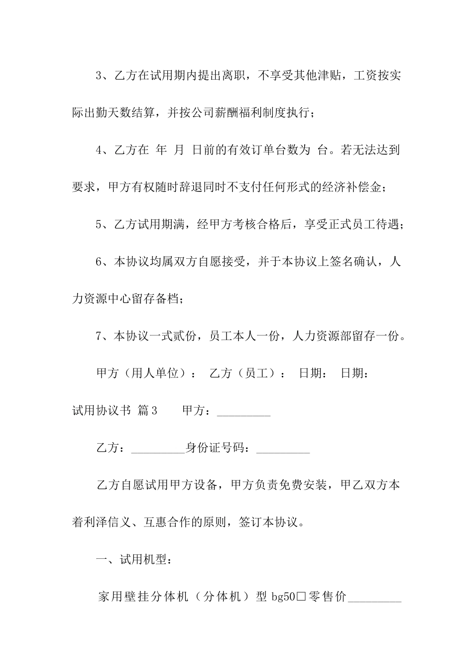 试用协议书集合9篇_第3页