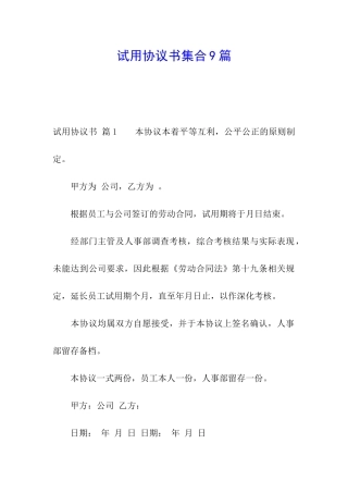 试用协议书集合9篇