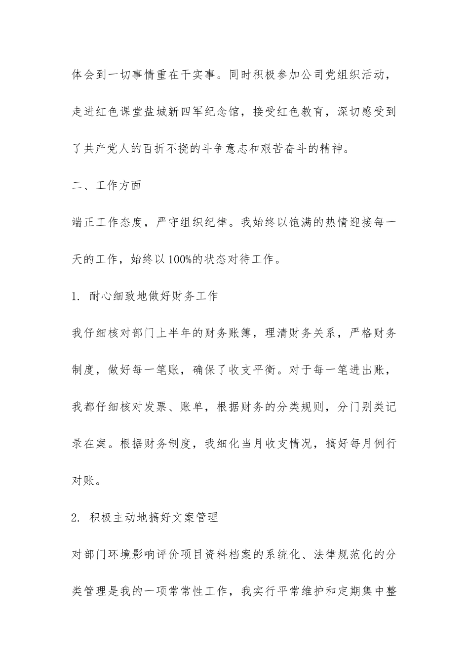 试用员工转正个人总结报告-_第2页