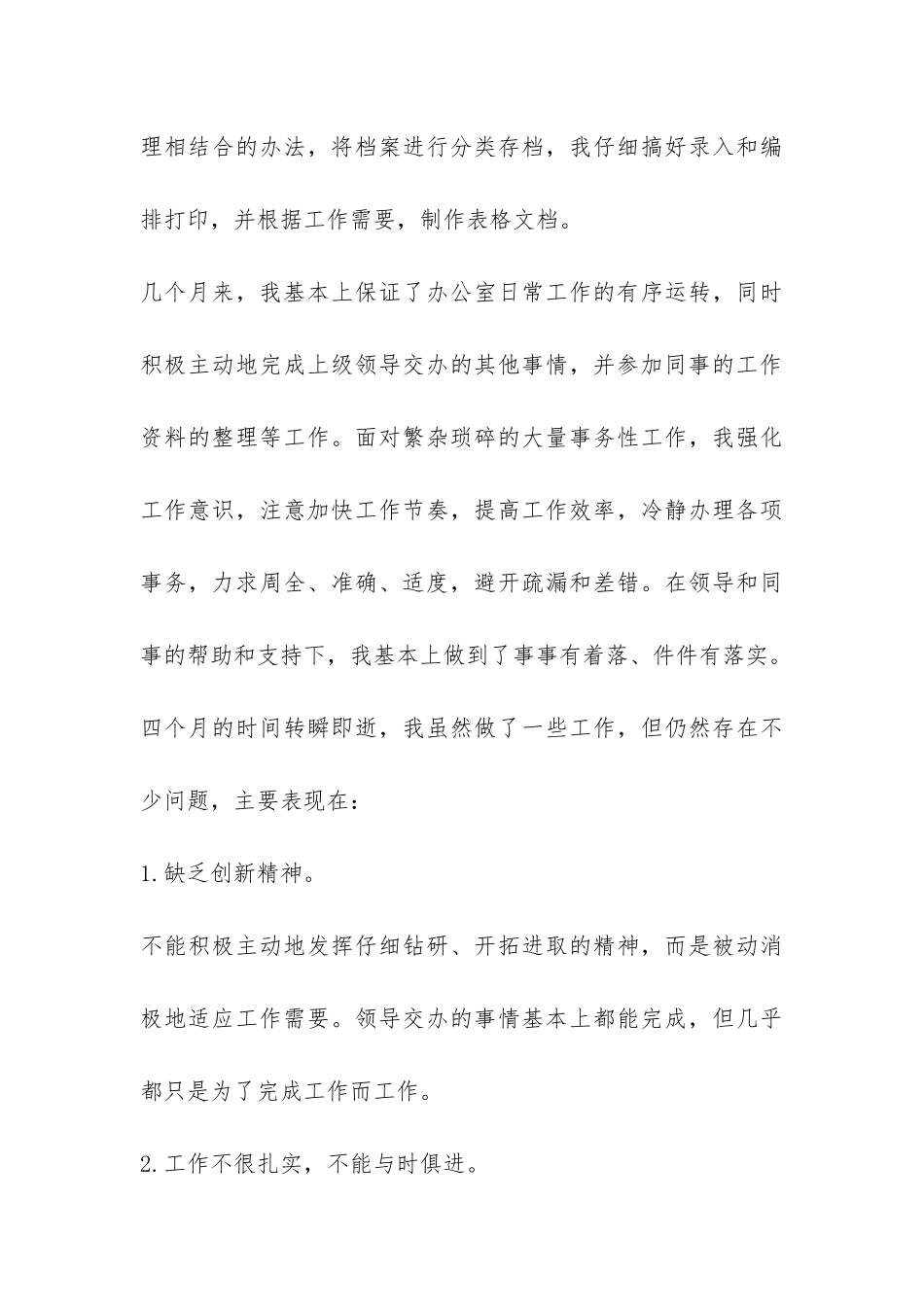 试用员工转正个人总结报告-_第3页