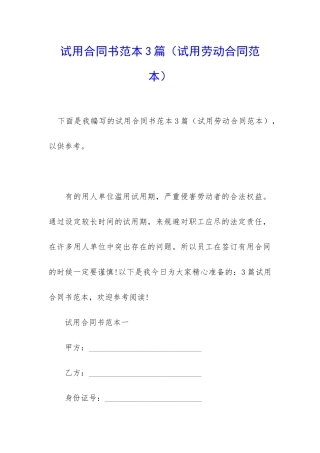 试用合同书范本3篇