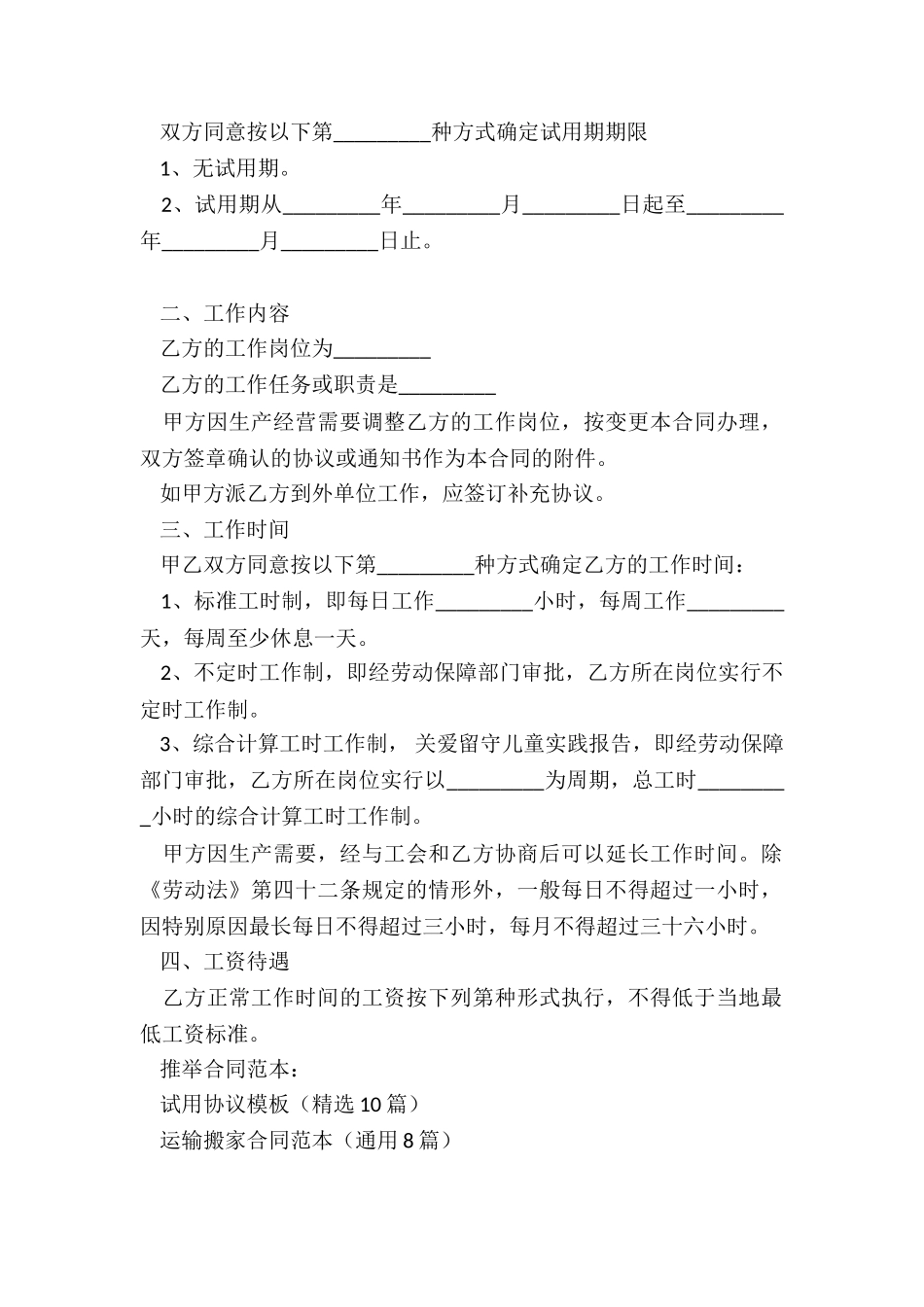 试用协议模板_第2页