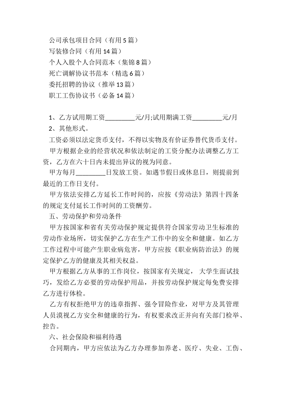 试用协议模板_第3页