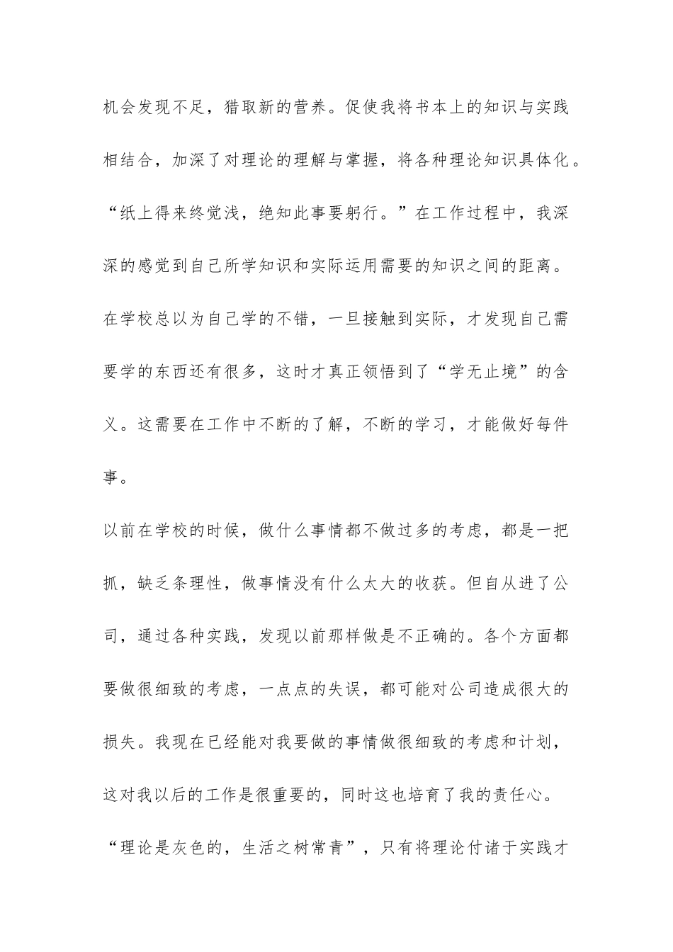 试用员工转正工作总结-_第2页