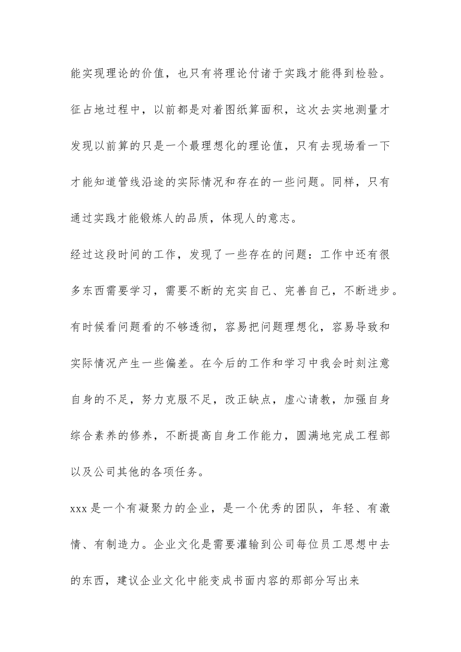 试用员工转正工作总结-_第3页