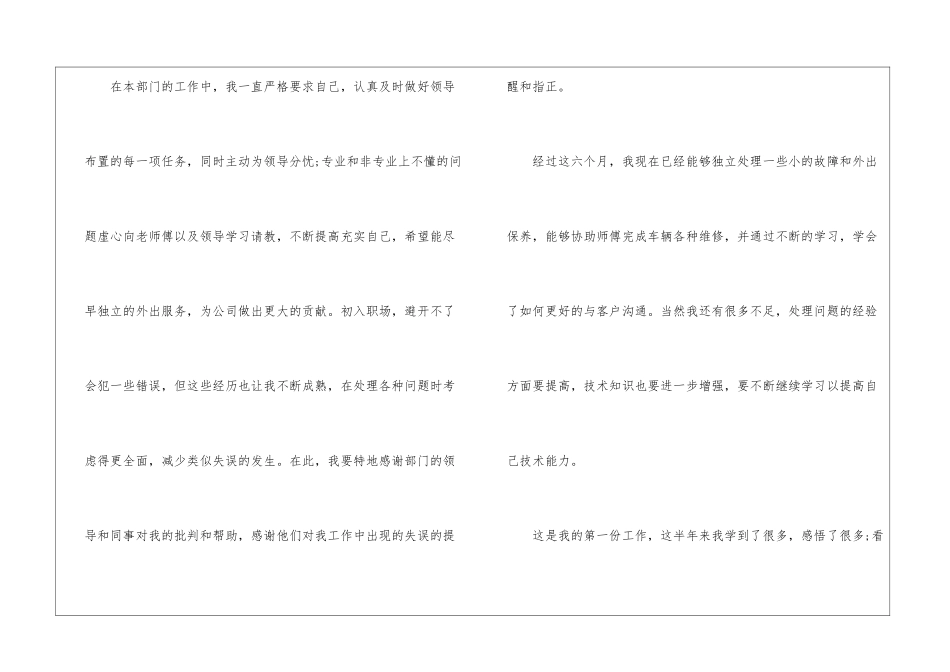 试用员工转正申请书-_第2页
