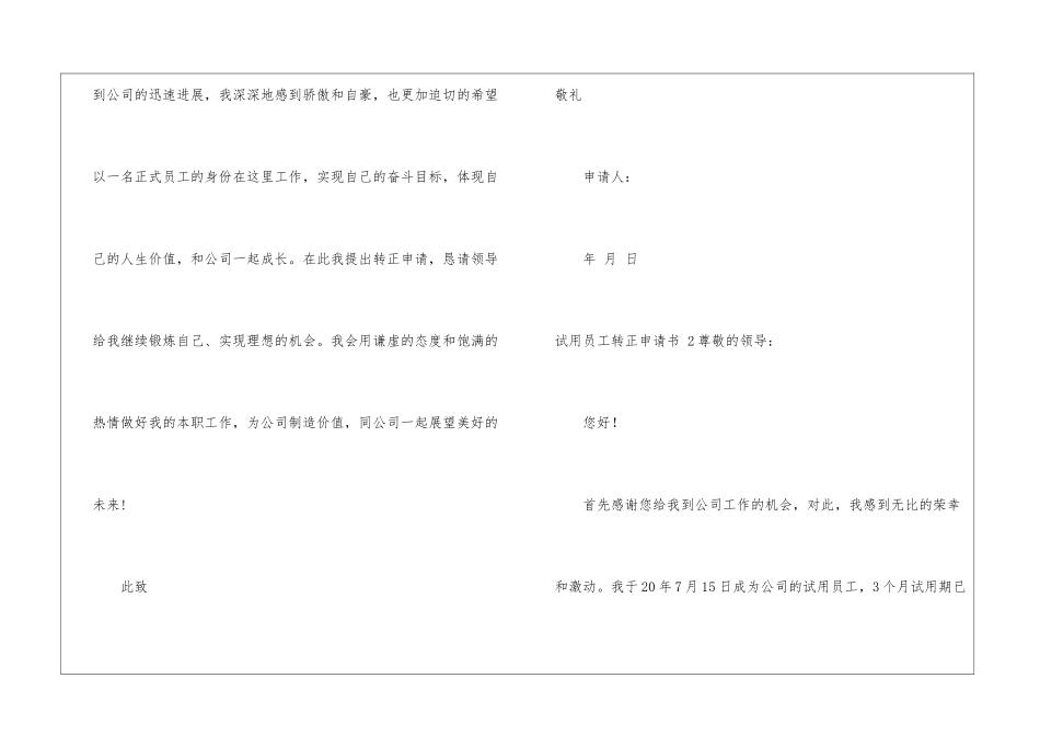 试用员工转正申请书-_第3页
