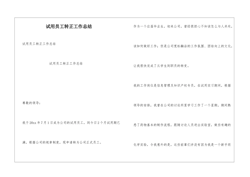 试用员工转正工作总结_第1页