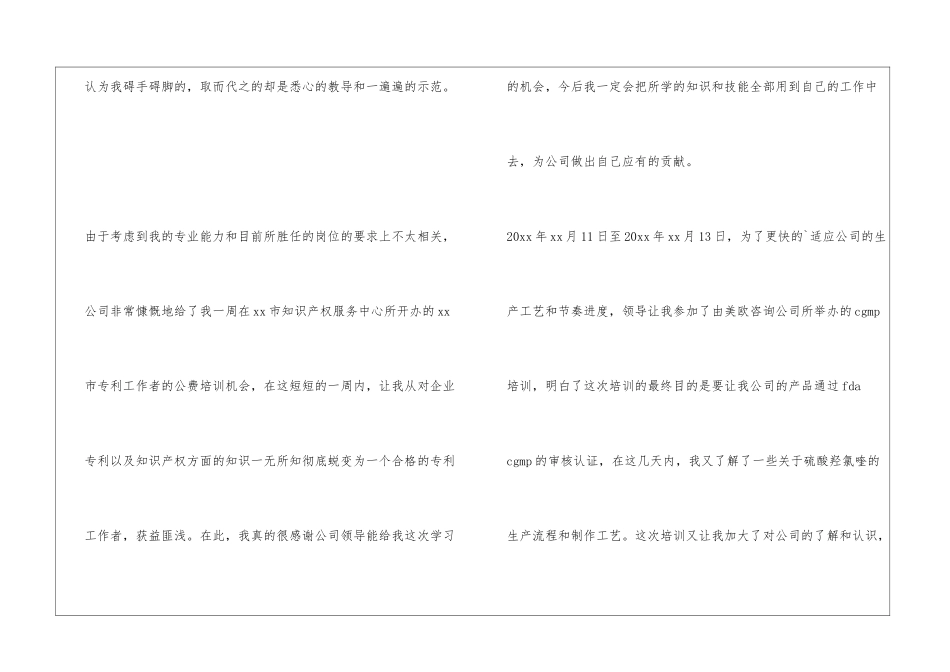 试用员工转正工作总结_第2页