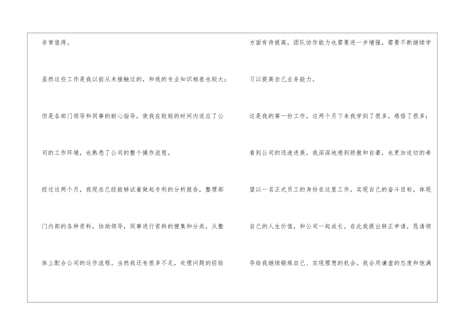 试用员工转正工作总结_第3页