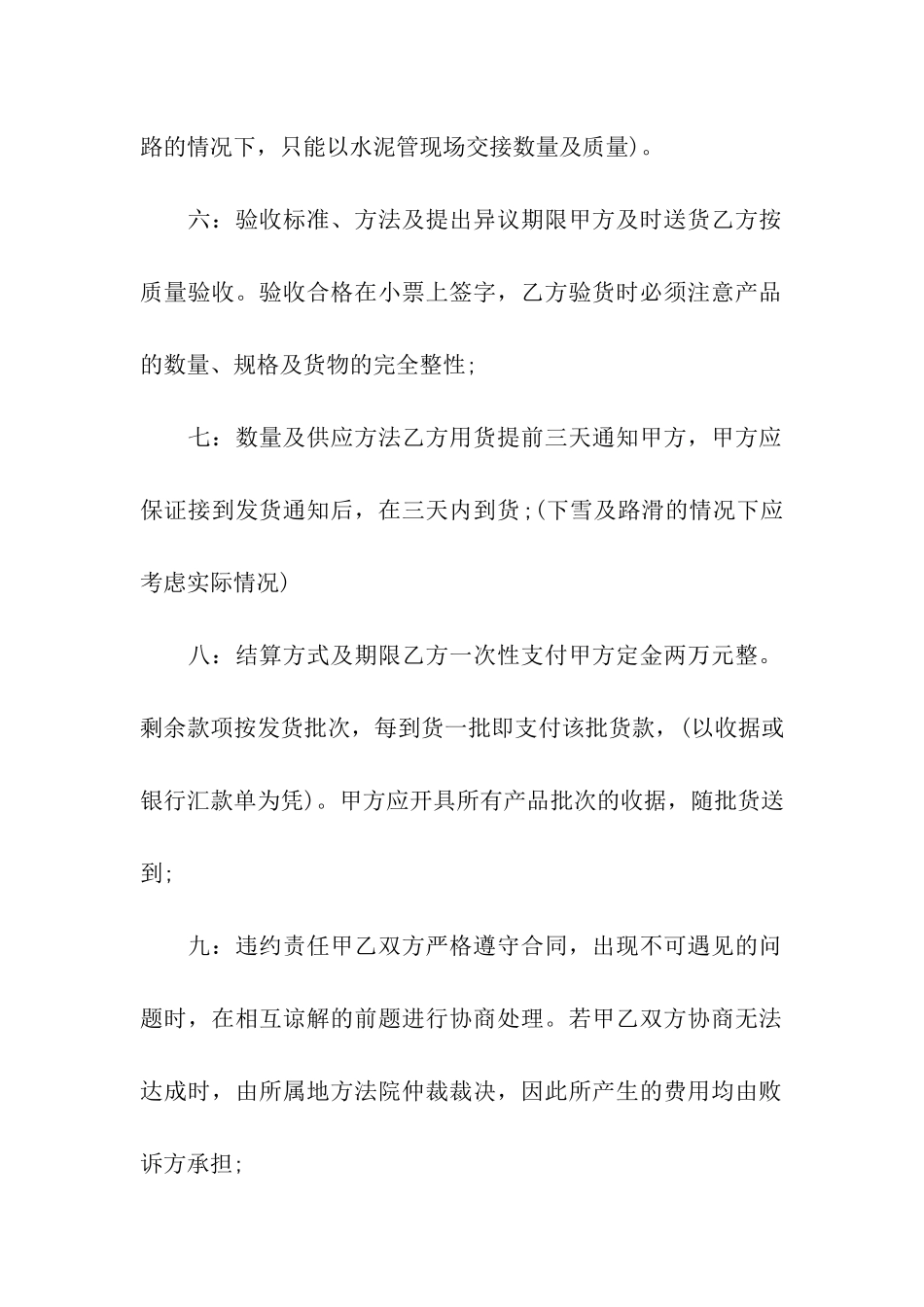 试用合同范本_第2页