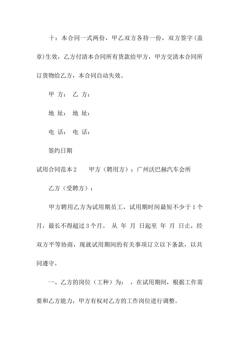 试用合同范本_第3页