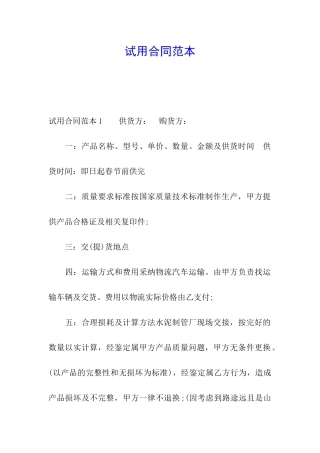 试用合同范本
