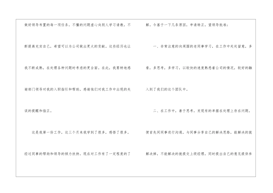 试用员工期满转正申请书_第2页