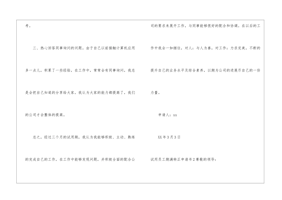 试用员工期满转正申请书_第3页