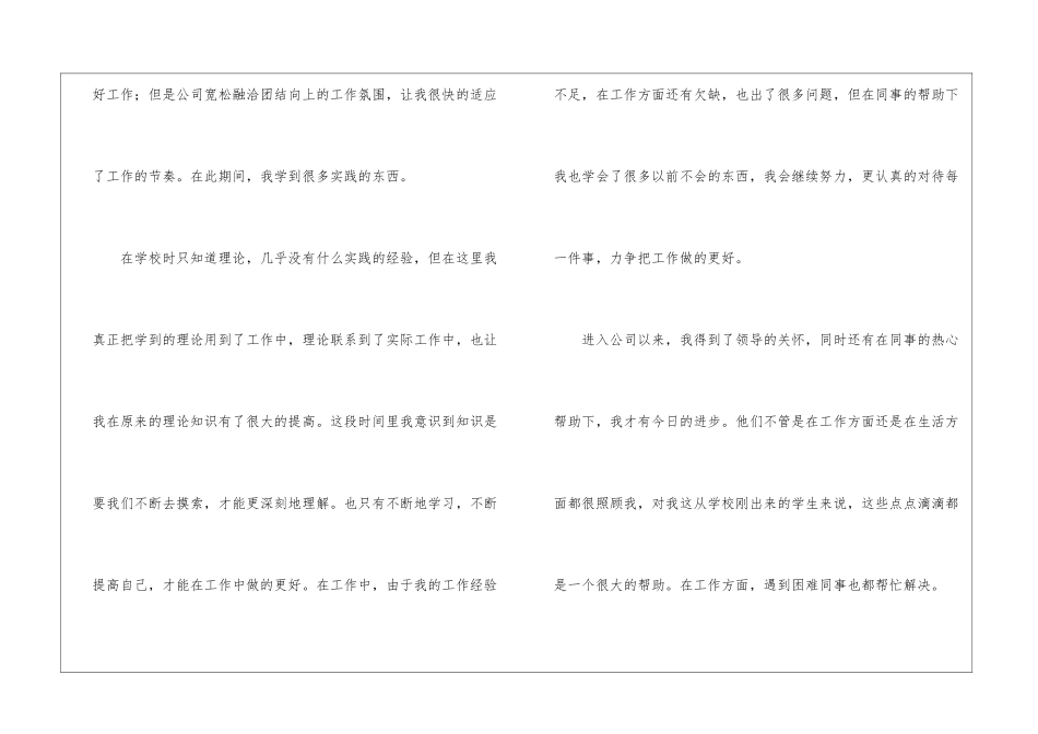 试用员工转正申请书15篇_第2页