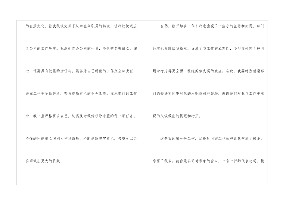 试用员工转正申请书模板五篇_第2页