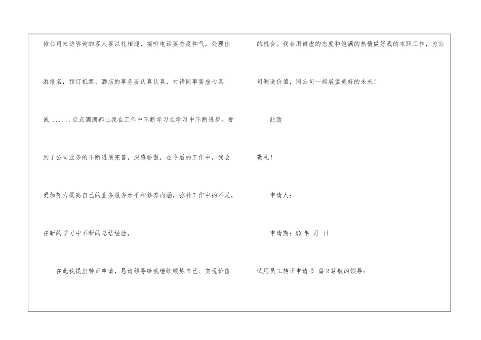 试用员工转正申请书模板五篇_第3页